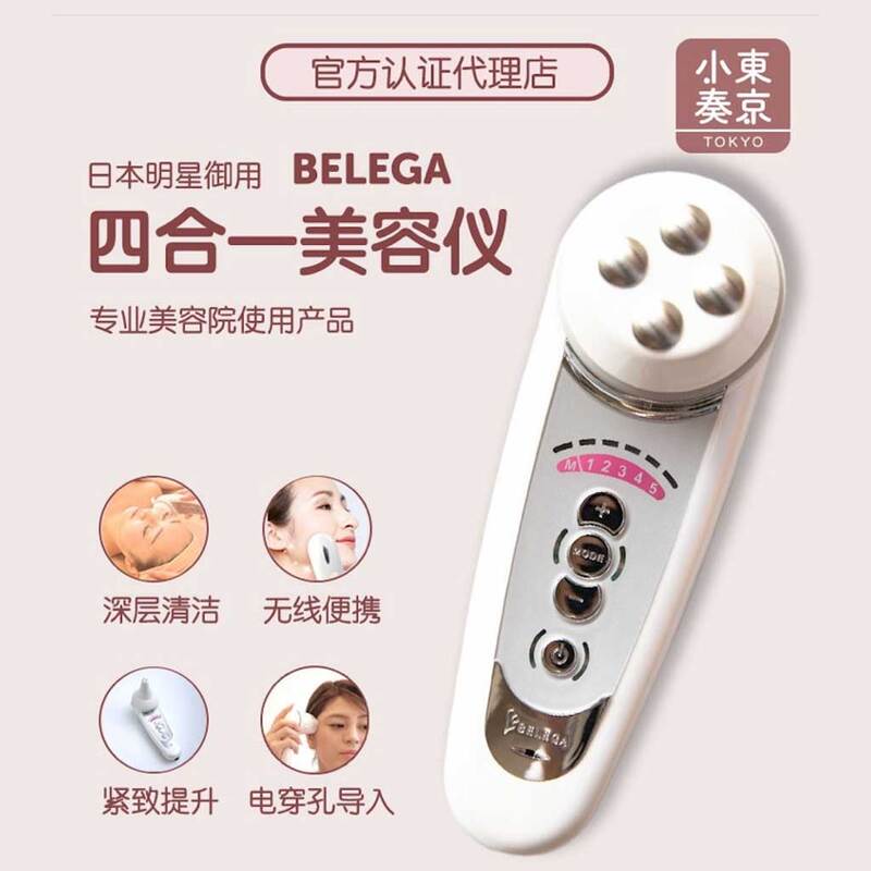 BELEGA美容仪