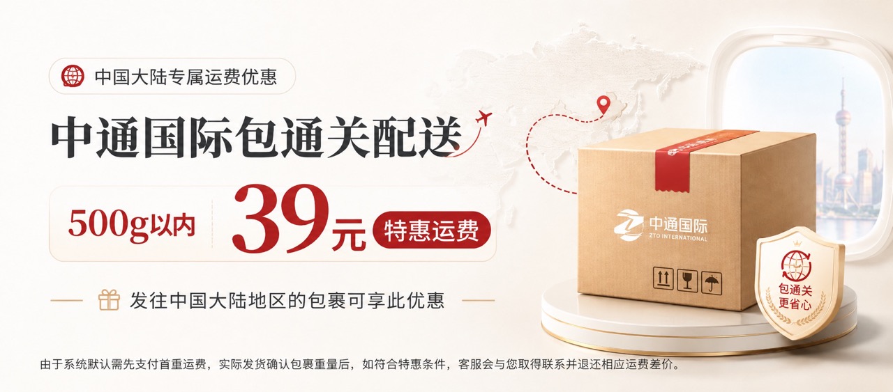 中通特惠